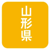 山形県