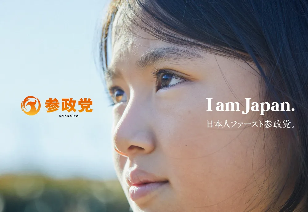 参政党ブックの表紙