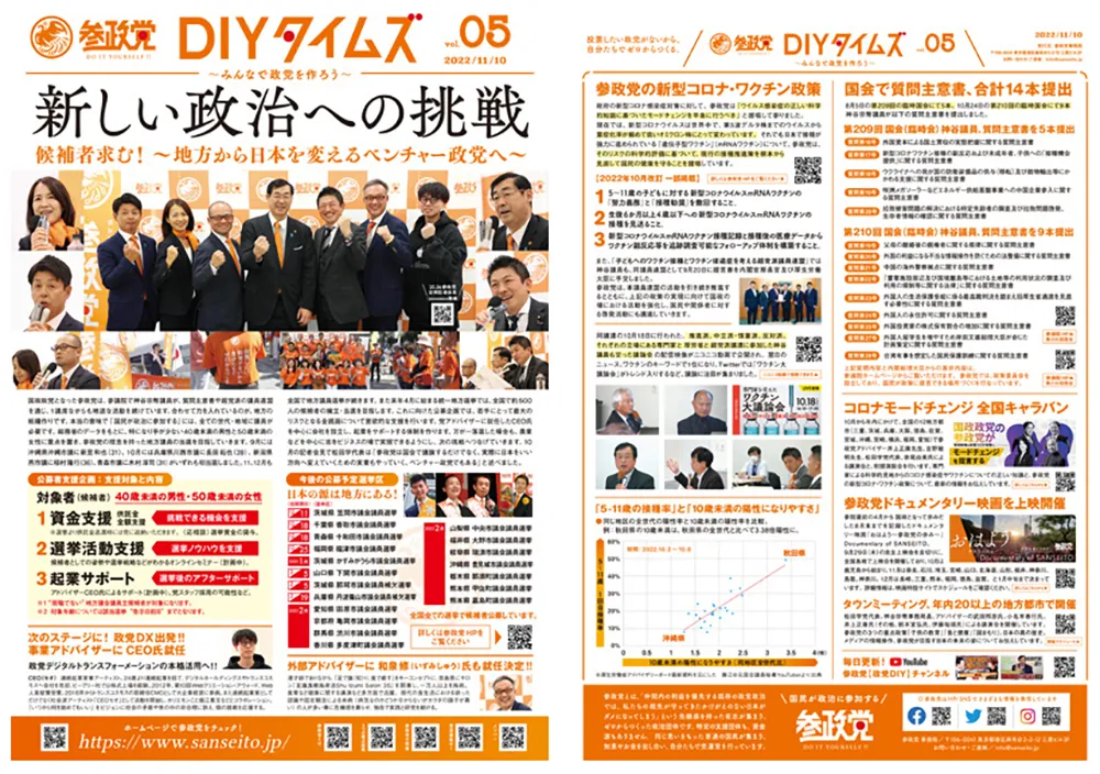 DIYタイムズ05の表紙