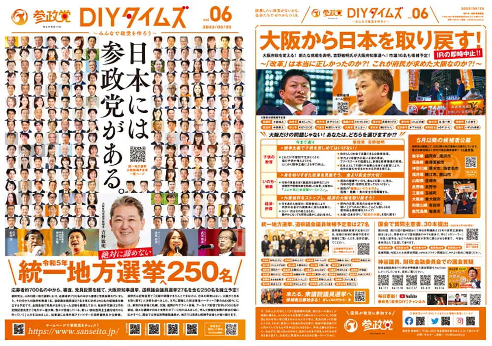 DIYタイムズ06の表紙