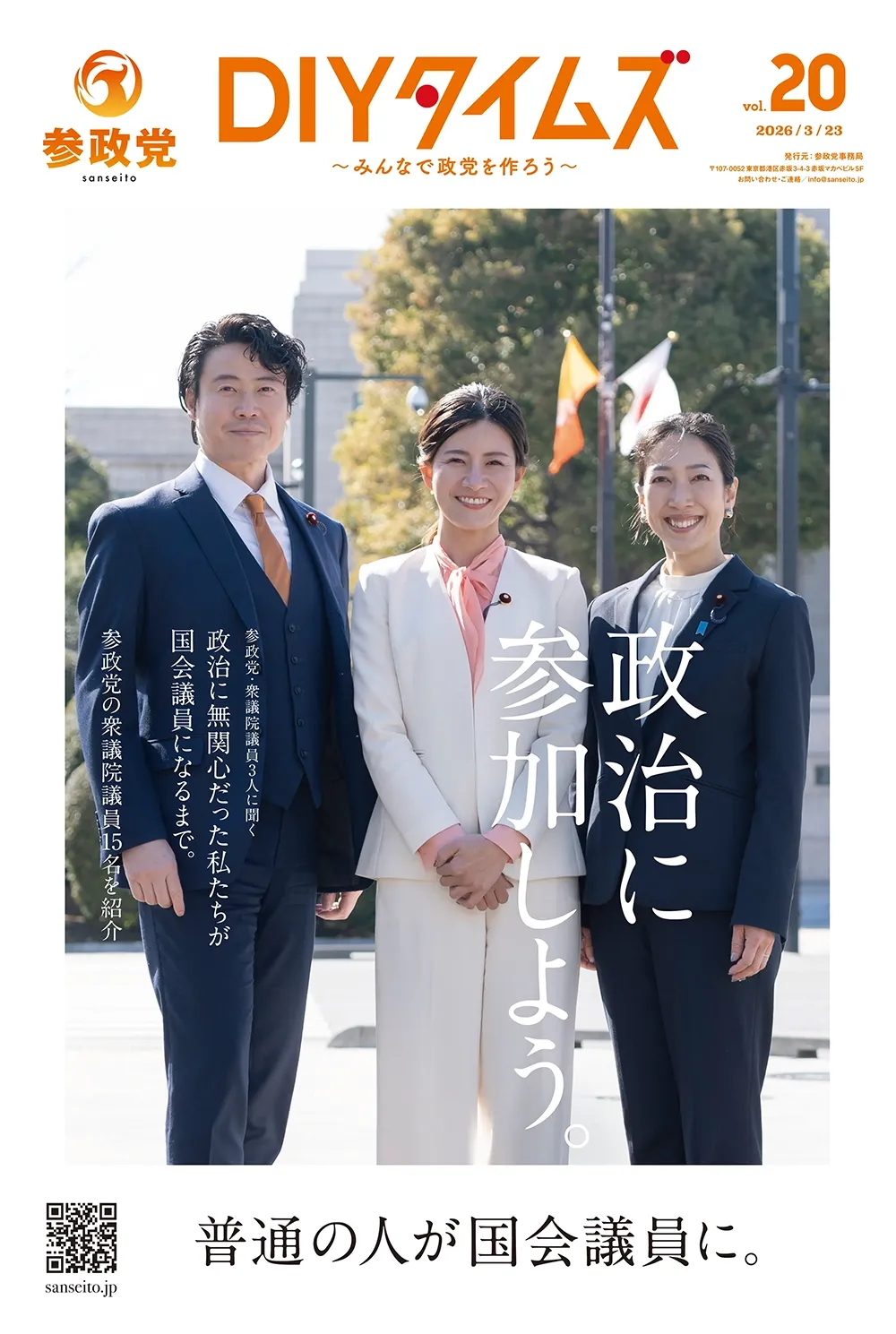 DIYタイムズ20の表紙