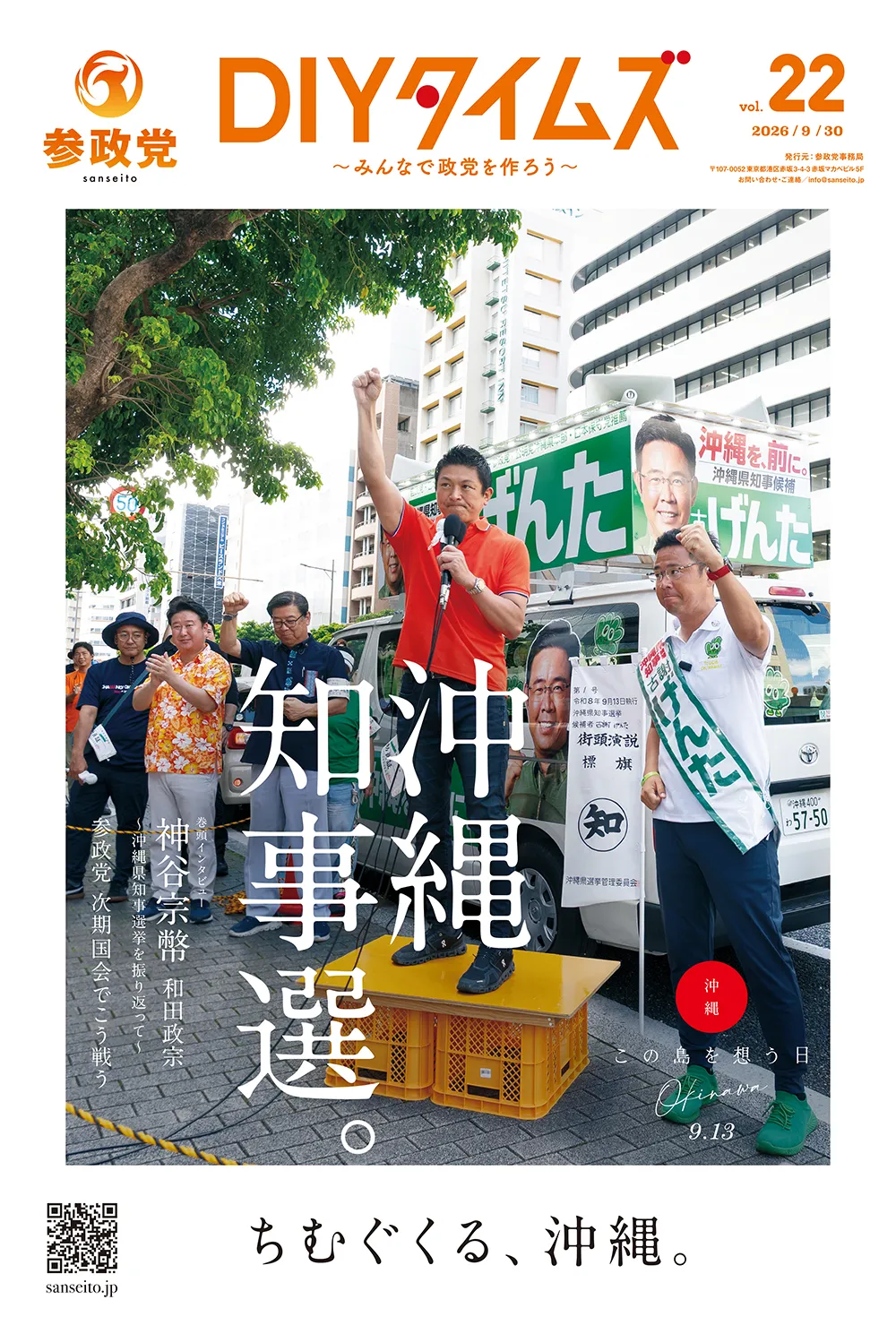 DIYタイムズ22の表紙
