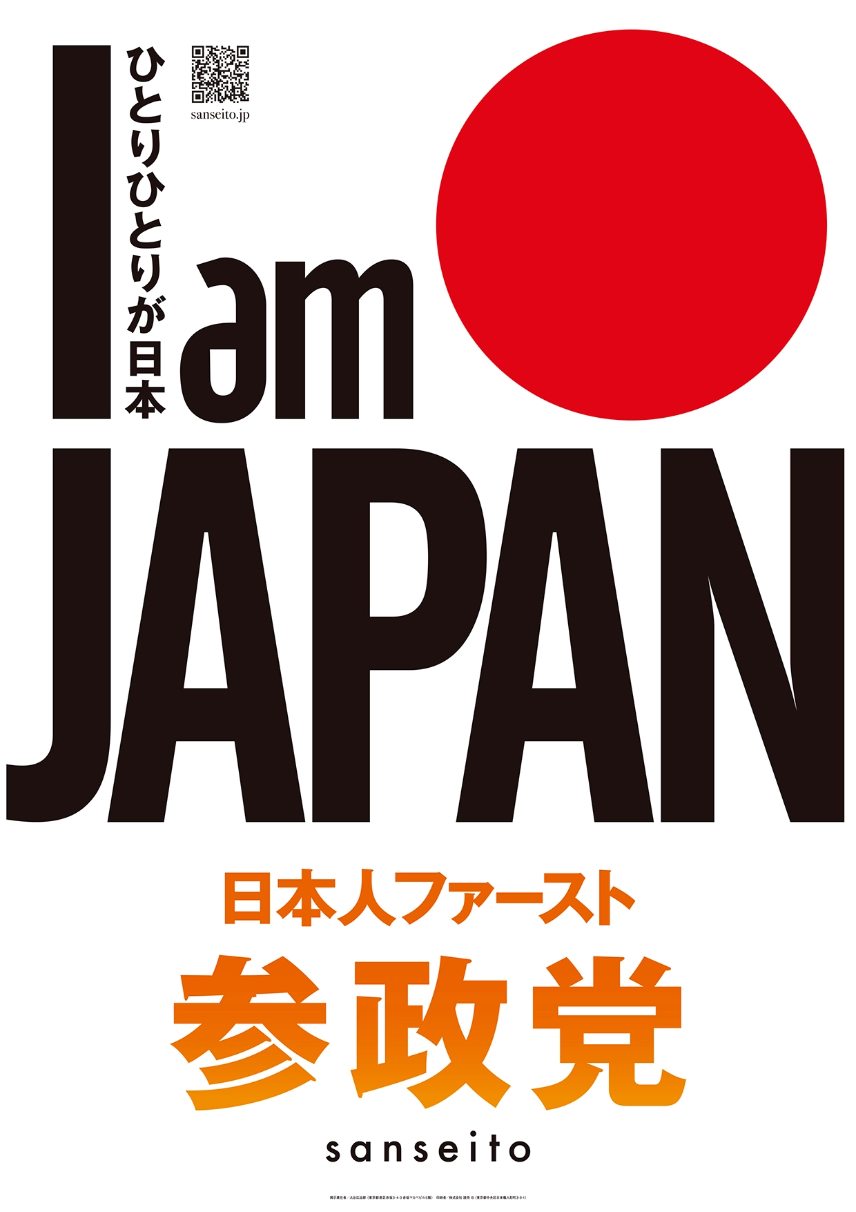 ひとりひとりが日本。日本人ファースト参政党
