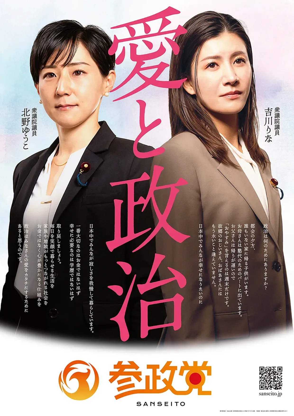 愛と政治ポスター