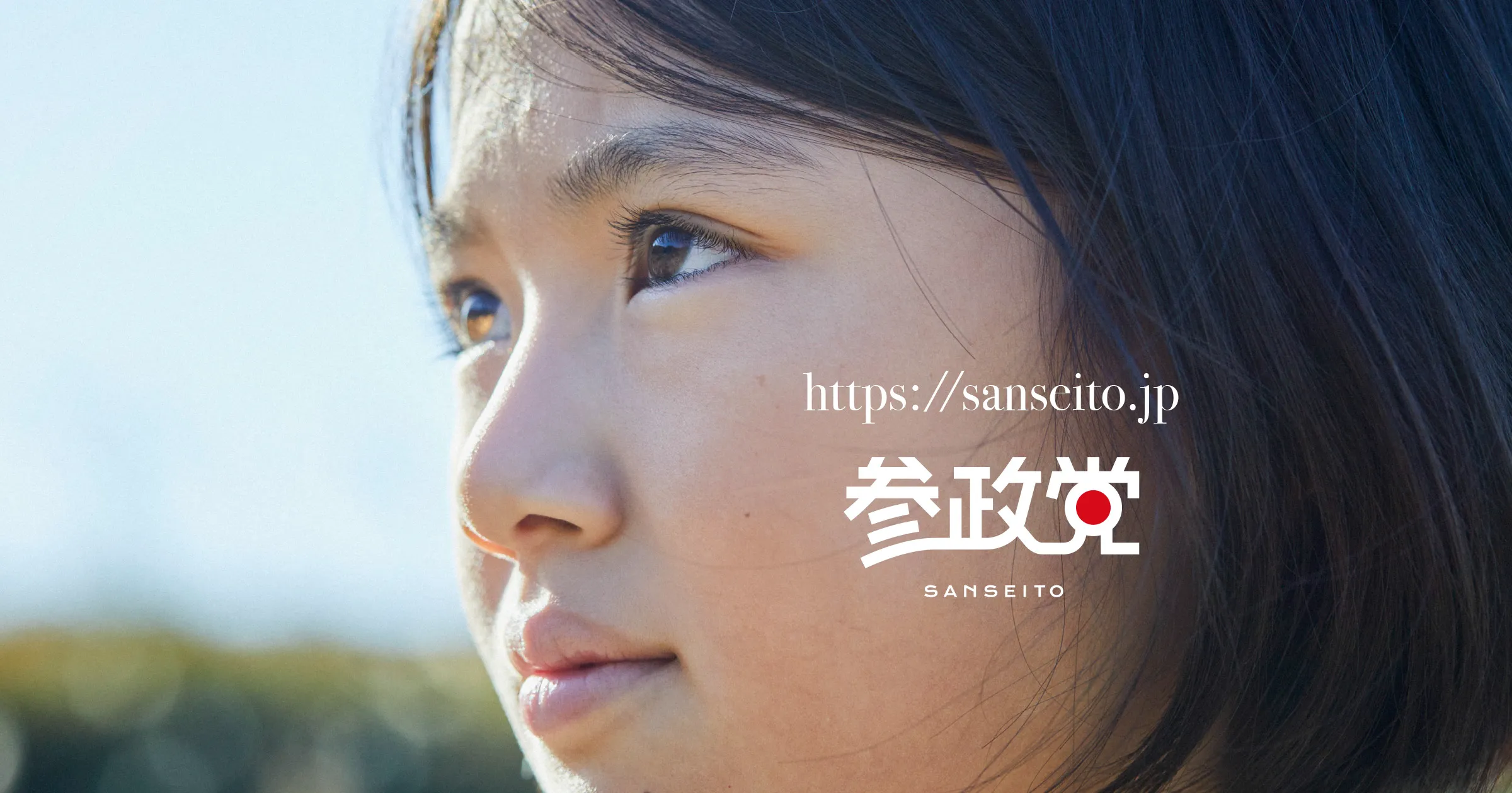 参政党 -sanseito- | 米国・ウクライナ首脳会談と現在進行中の紛争に関する公式声明