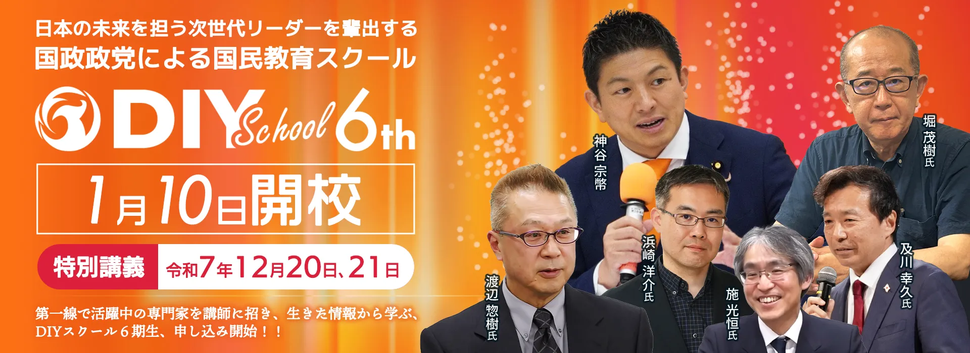 DIYスクール6