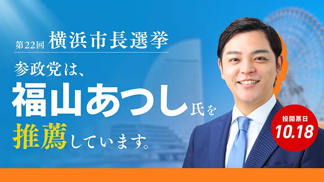 福山あつし
