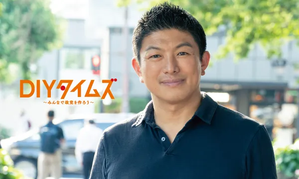 参政党の機関紙