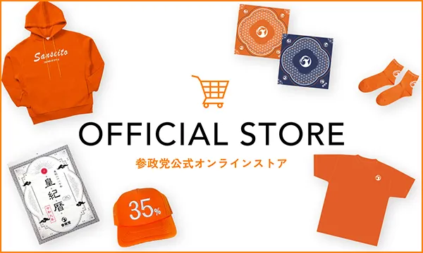 公式グッズ