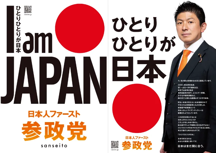 ひとりひとりが日本ポスター