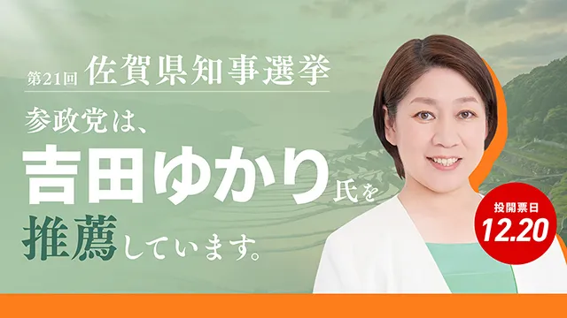 吉田ゆかり