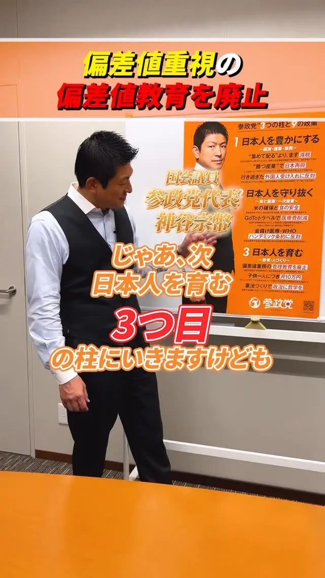 参政党 -sanseito-