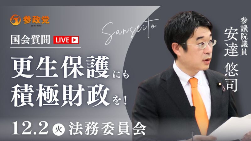 Image for the Tweet beginning: ＜国会･LIVE配信のお知らせ＞

明日、12月2日(火)
#大津力    参議院議員
#後藤翔太