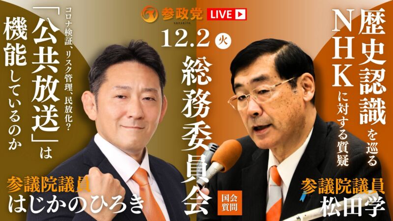 Image for the Tweet beginning: ＜国会･LIVE配信のお知らせ＞

明日、12月2日(火)
#松田学    