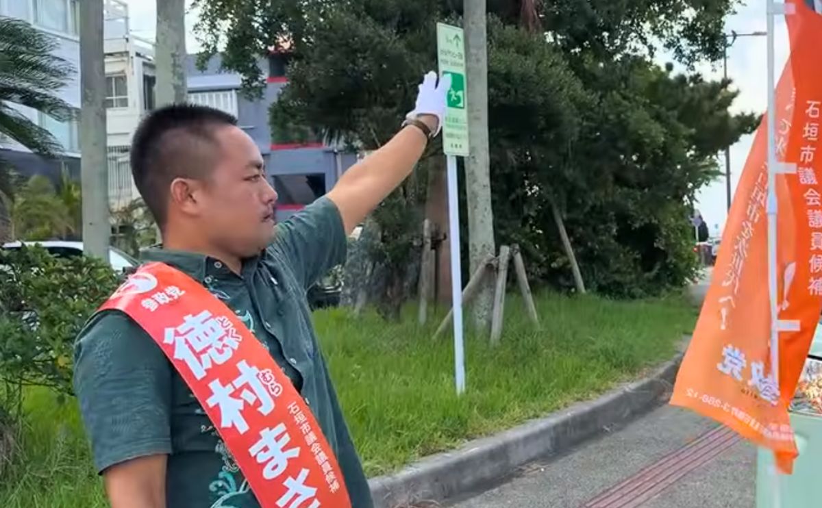 徳村まさつぐ 沖縄県石垣市