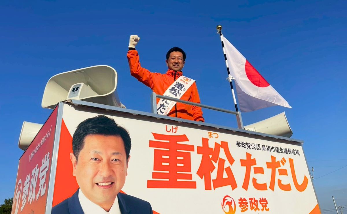 重松ただし 鳥栖市