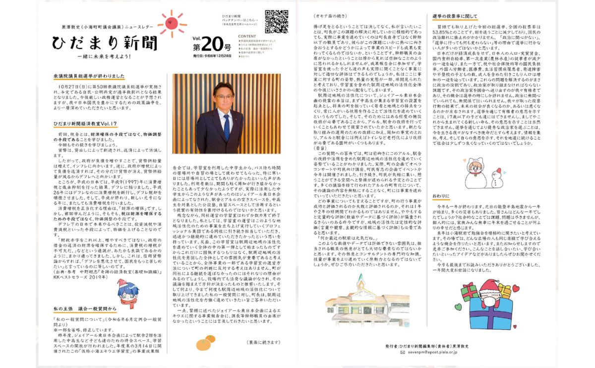黒澤敦史　小海町