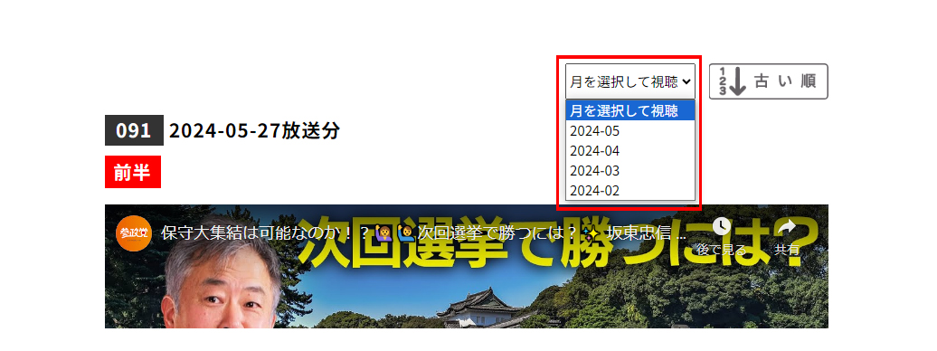 赤坂ニュース党員限定視聴ページ機能改善のお知らせ