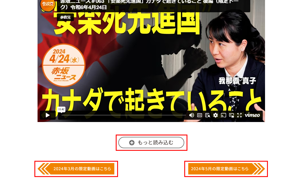 赤坂ニュース党員限定視聴ページ機能改善のお知らせ