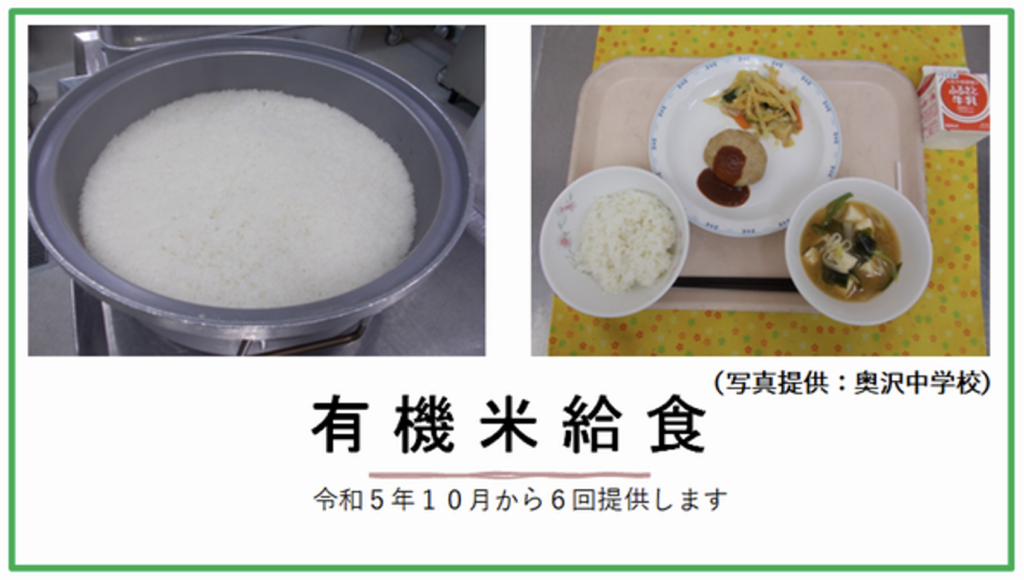 世田谷区のオーガニック給食から考える – 食の安全と防災備蓄の新たな可能性｜岡川たいき