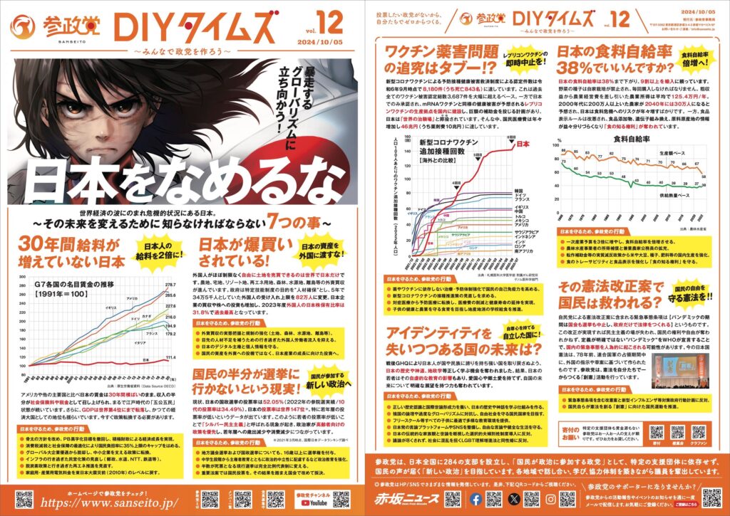 DIYタイムズ 『vol.12』 を発行しました！