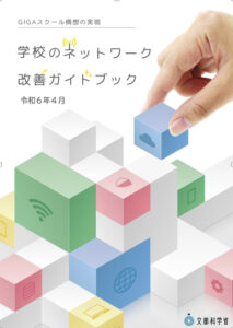 GIGAスクール構想の光と影 – 子どもたちの明るい未来のために<br>｜岡川 たいき